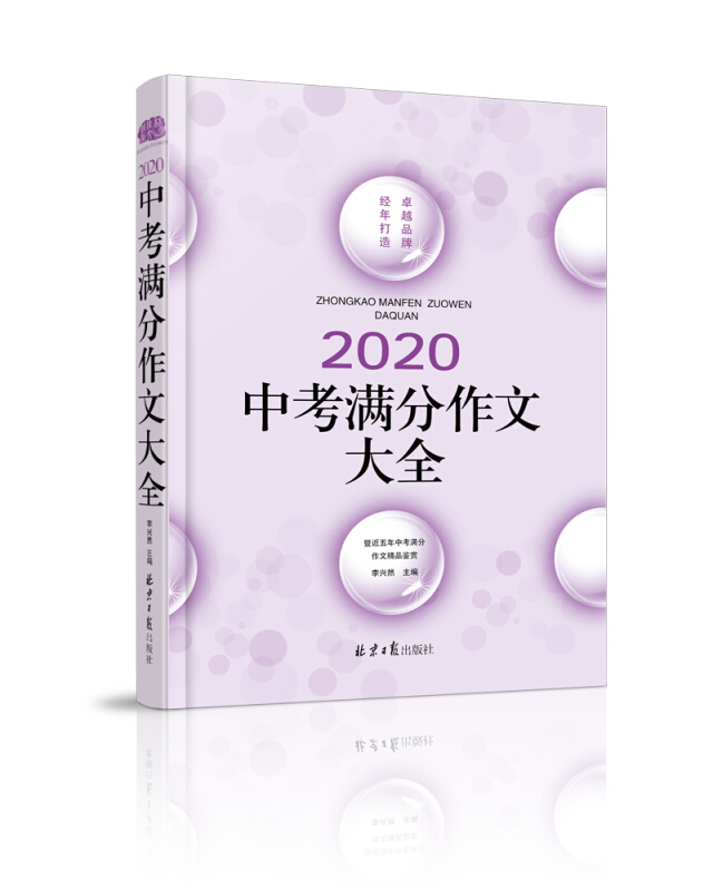 2020中考满分作文大全