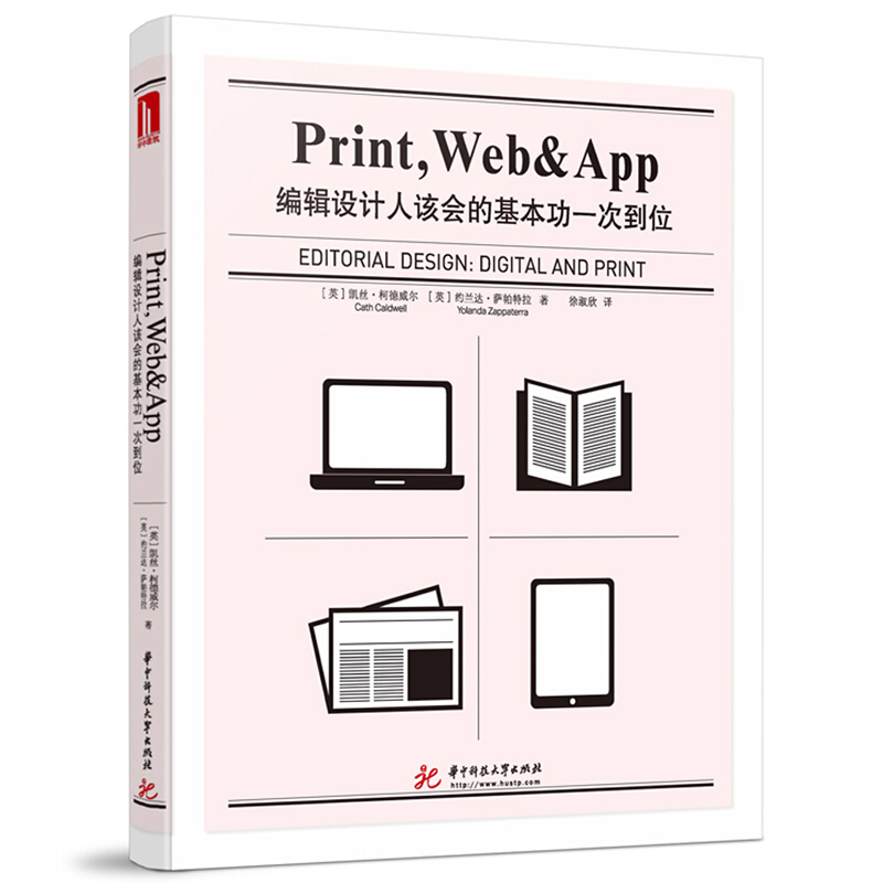Print,Web&App:编辑设计人该会的基本功一次到位