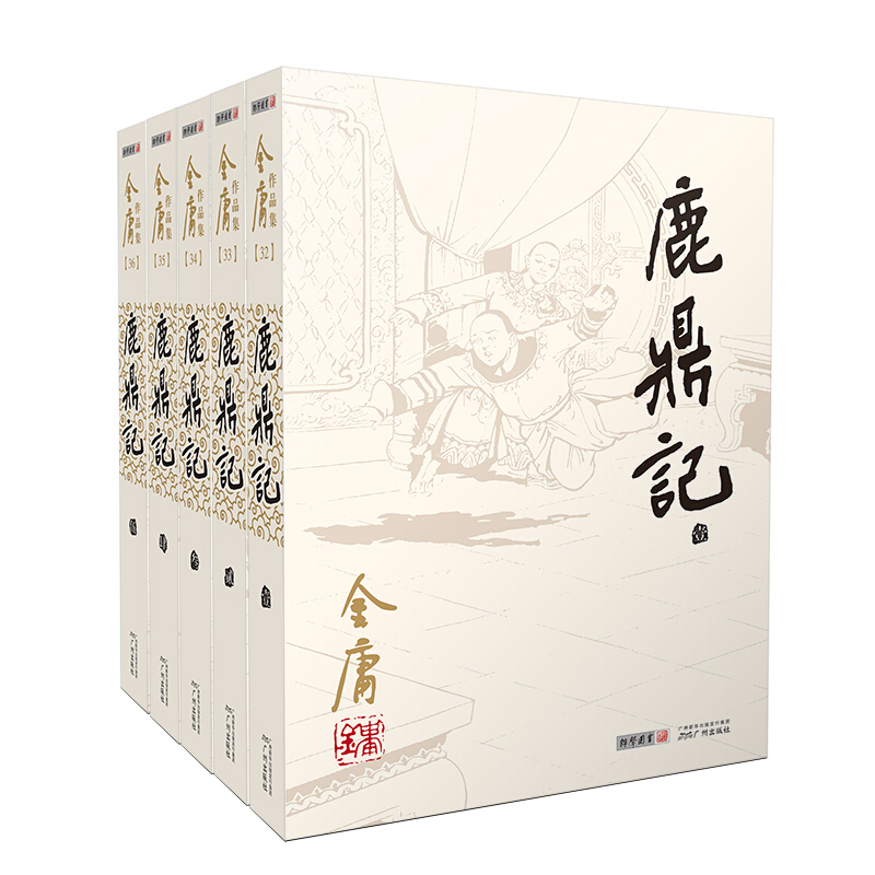 鹿鼎记/(2020版朗声旧版)金庸作品集