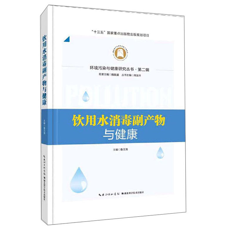 饮用水消毒副产物与健康