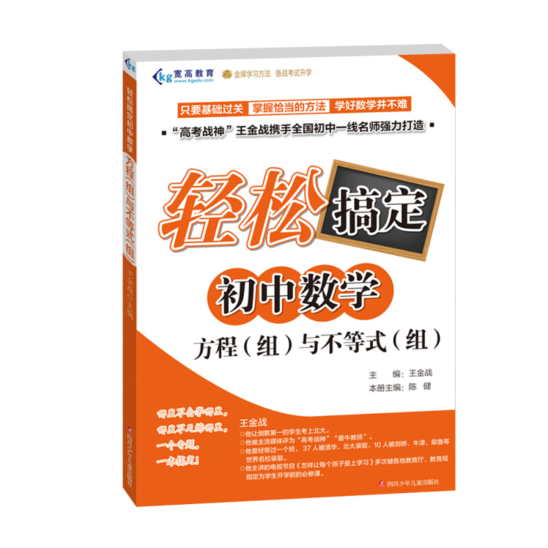 轻松搞定初中数学:方程(组)与不等式(组)