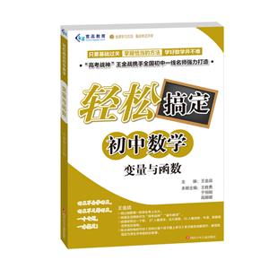 輕松搞定初中數學:變量與函數