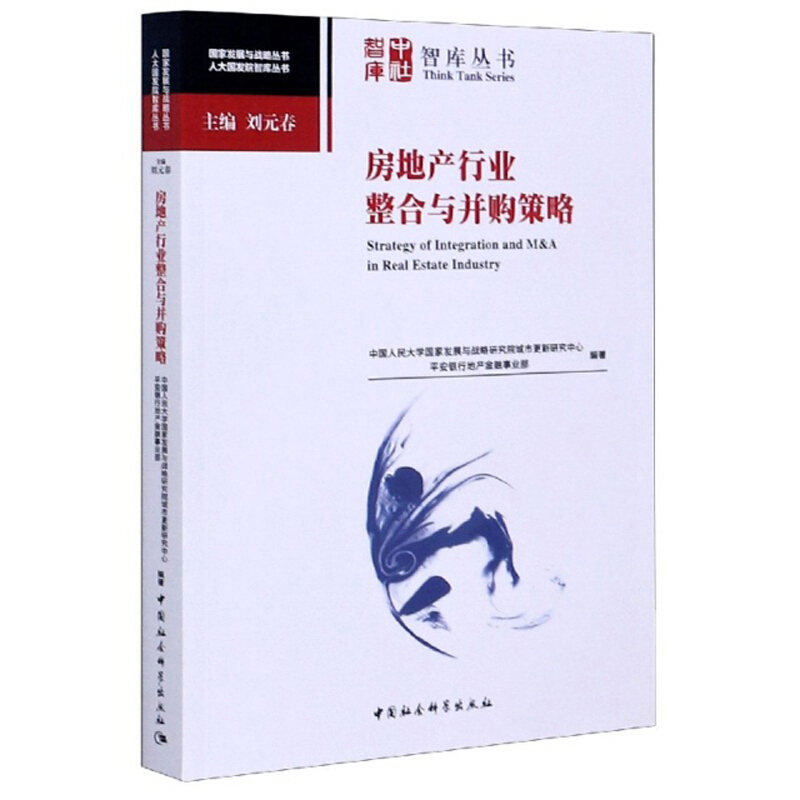 房地产行业整合与并购策略