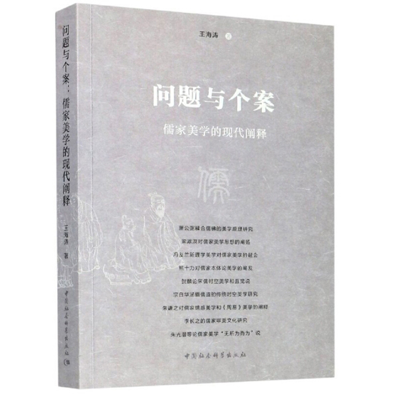 问题与个案