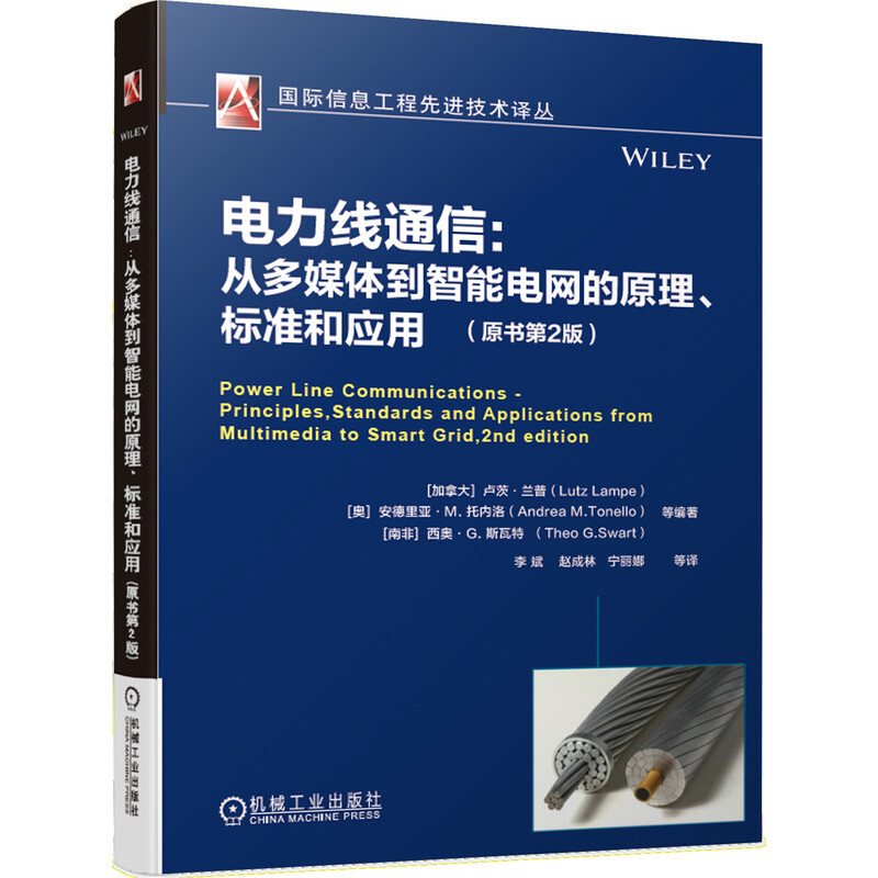 靠前信息工程优选技术译丛电力线通信:从多媒体到智能电网的原理.标准和应用(原书第2版)