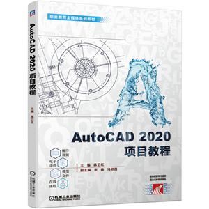 ְҵȫýϵн̲AutoCAD2020Ŀ̳/