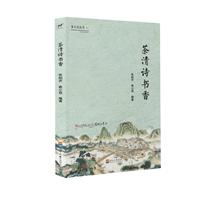 婺文化丛书Ⅺ:茶清诗书香