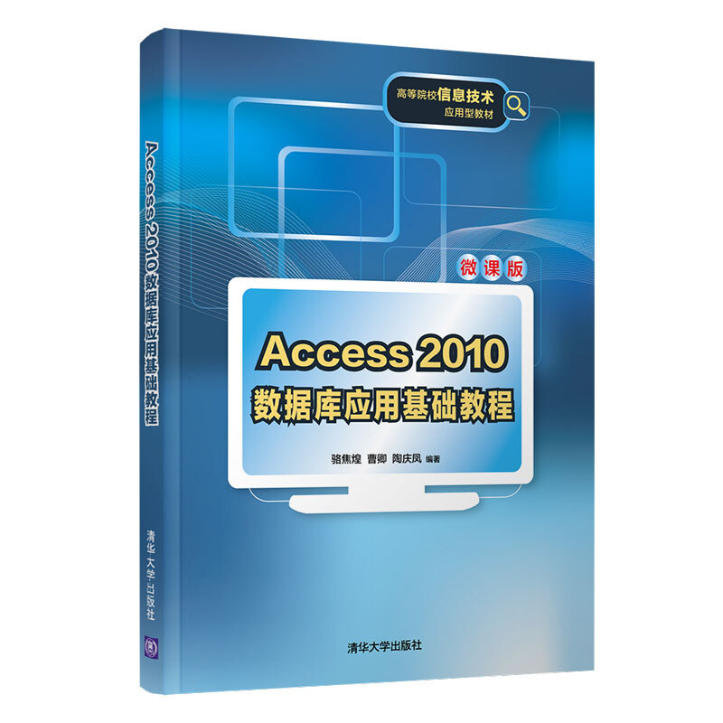 Access 2010数据库应用基础教程/骆焦煌.曹卿.陶庆凤