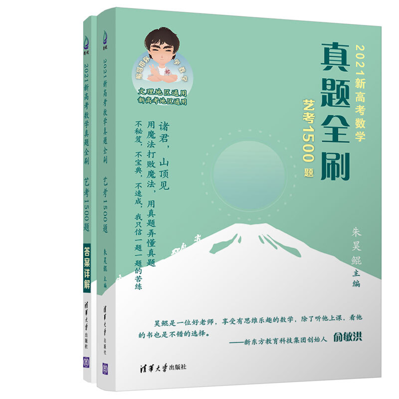 2021新高考数学真题全刷:艺考1500题