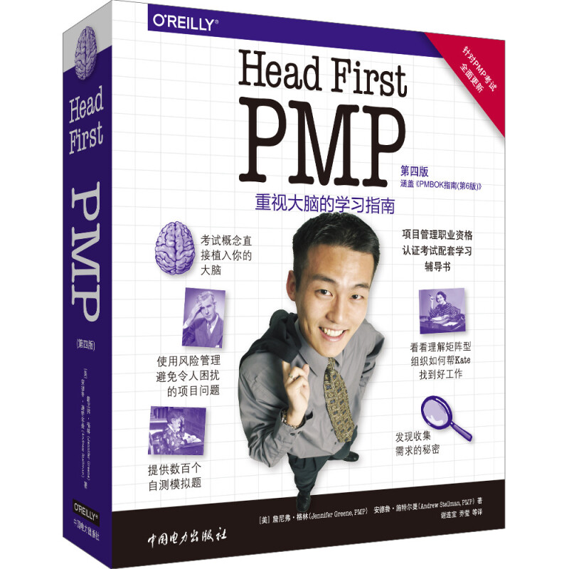 Head First PMP 第四版