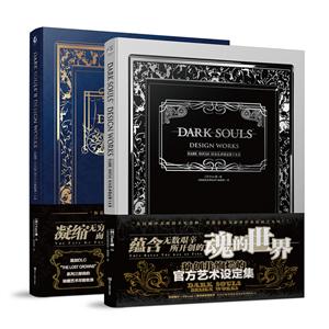 DARK SOULS官方藝術設定集Ⅰ&Ⅱ(全2冊)