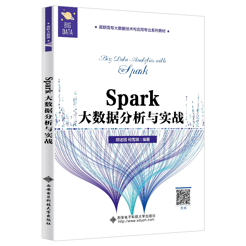 Spark大数据分析与实战