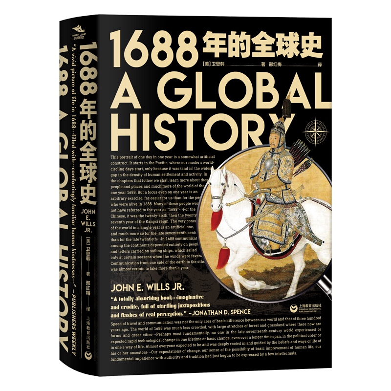 1688年的全球史