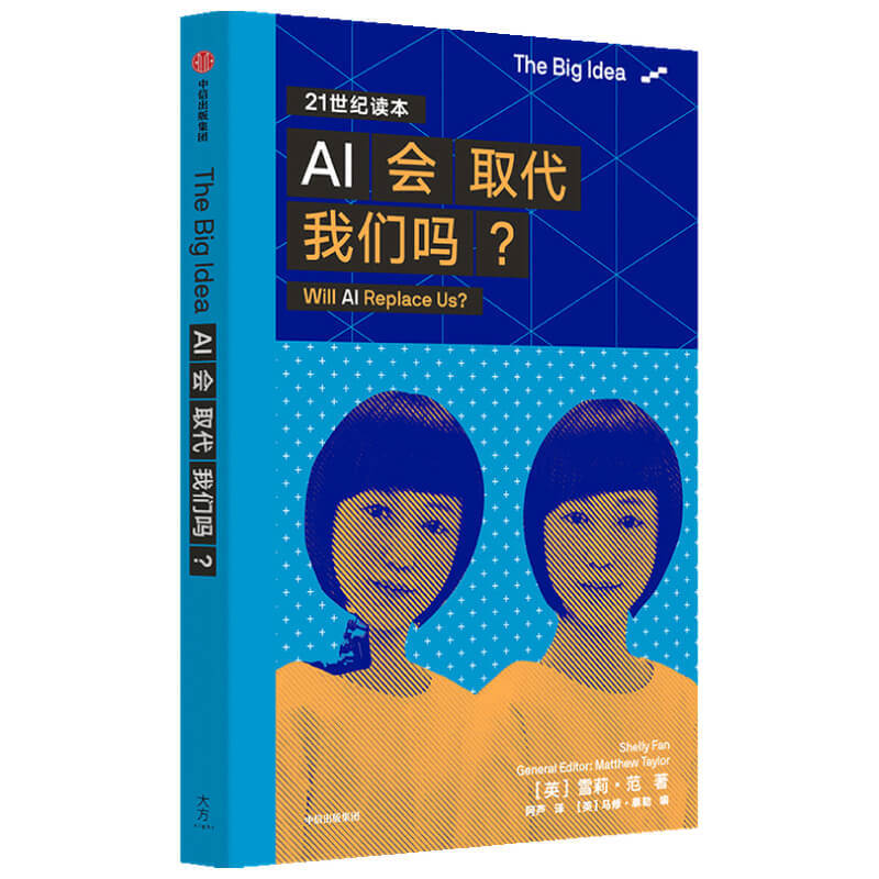 AI会取代我们吗?(The Big Idea系列第一辑)