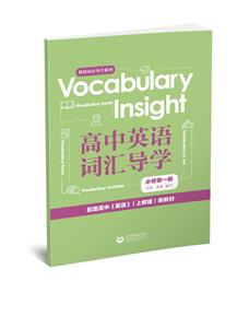 Vocabulary Insight Ӣʻ㵼ѧ( 1)