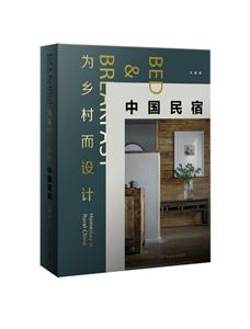 l(xing)O(sh)Ӌ:Ї:homestay in rural China