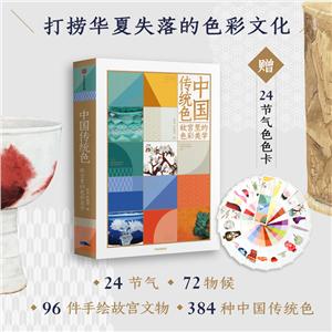 中国传统色:故宫里的色彩美学