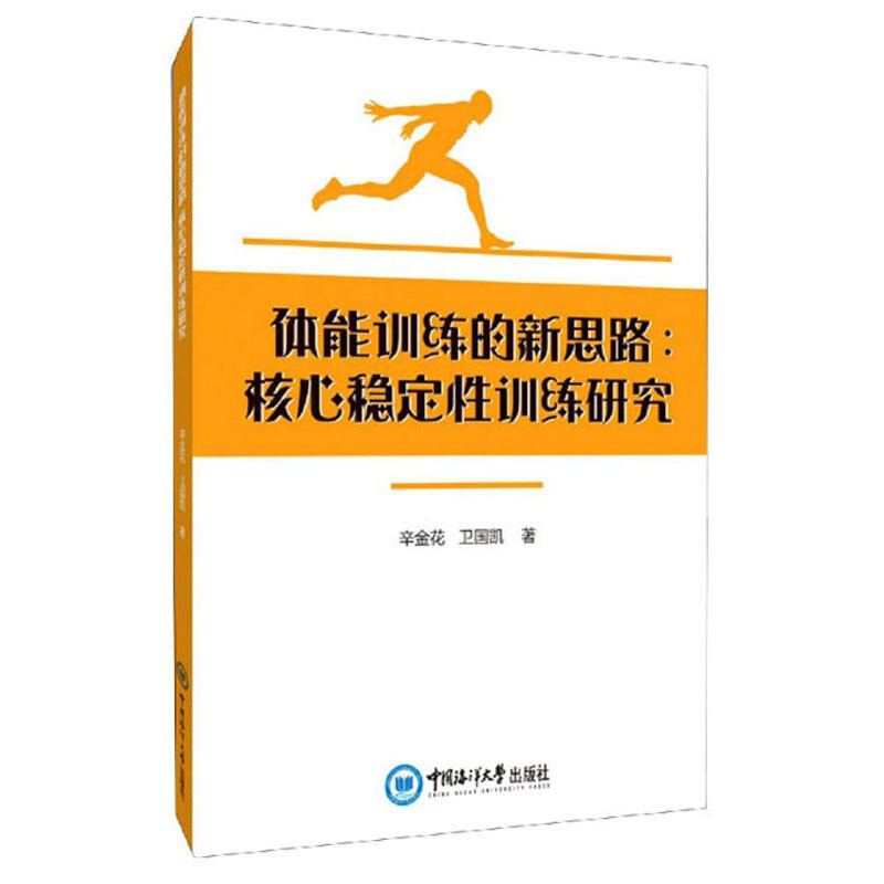 体能训练的新思路:核心稳定性训练研究