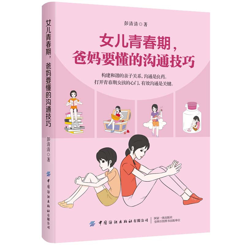 女儿青春期,爸妈要懂的沟通技巧