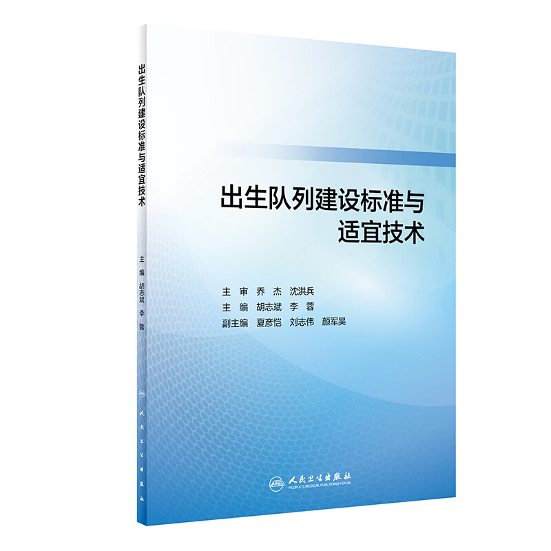 出生队列建设标准与适宜技术