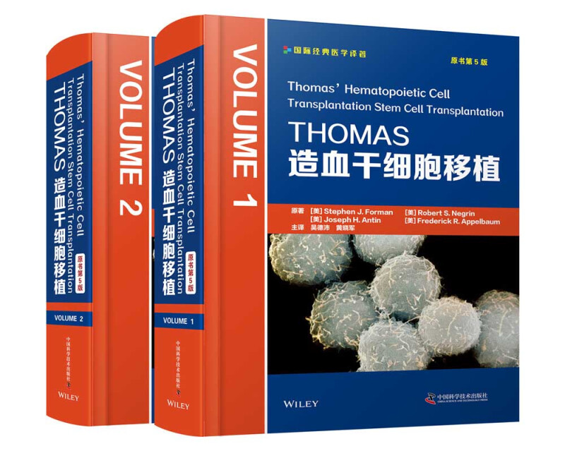 THOMAS造血干细胞移植(原书第5版)(全2册)