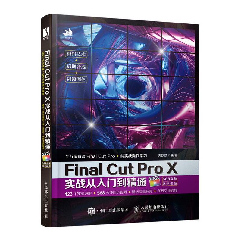 Final CutFinal Cut Pro X实战从入门到精通