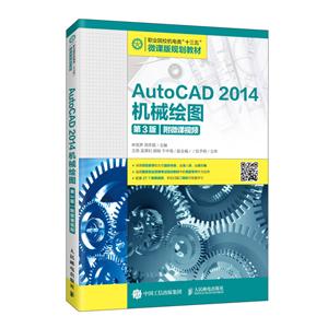 AutoCAD 2014еͼ(3)(΢Ƶ)