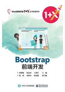 Bootstrapǰ˿(Webǰ˿1+X֤)