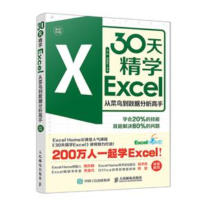 Excel30쾫ѧExcel:Ӳݷ