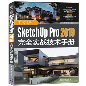 İSketchUp Pro 2019ȫʵսֲ