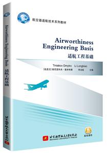 ʺ̻ Airworthiness Engineering Basi