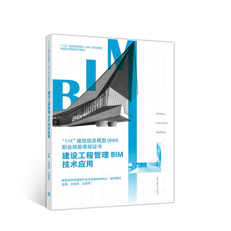 建设工程管理BIM技术应用