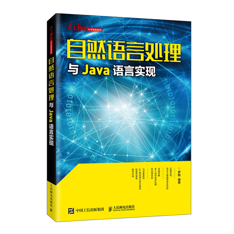 自然语言处理 与 java 语言实现