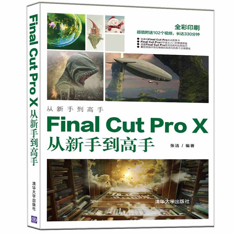 从新手到高手Final Cut Pro X从新手到高手》【价格目录书评正版】_中图