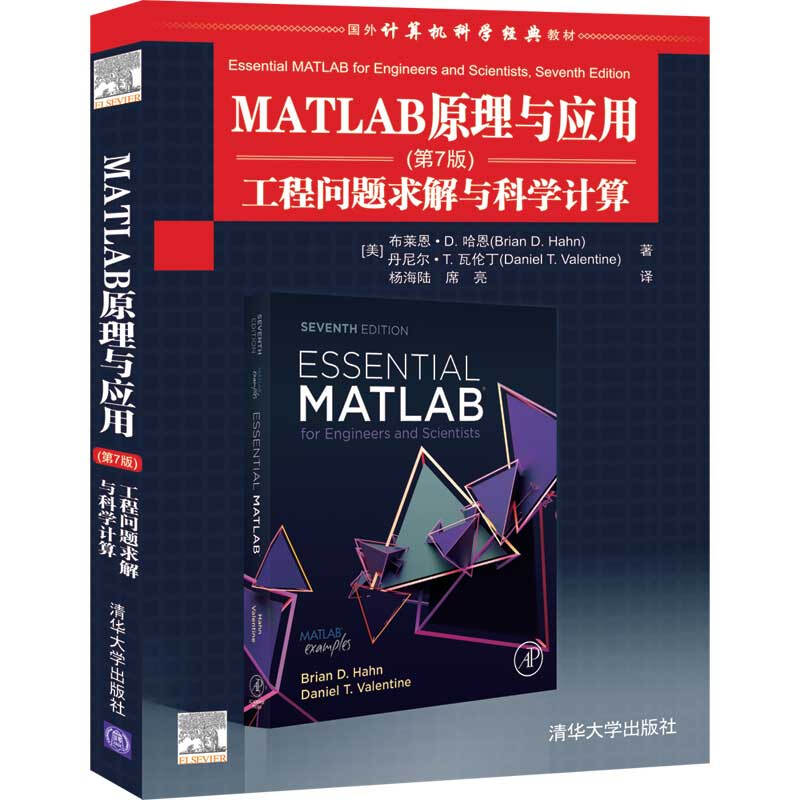 国外计算机科学经典教材MATLAB原理与应用(第7版)工程问题求解与科学计算(国外计算机科学经典教材)