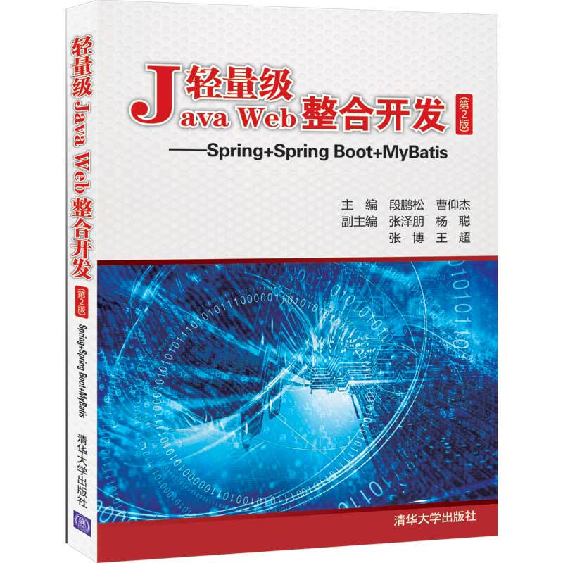 轻量级Java Web整合开发