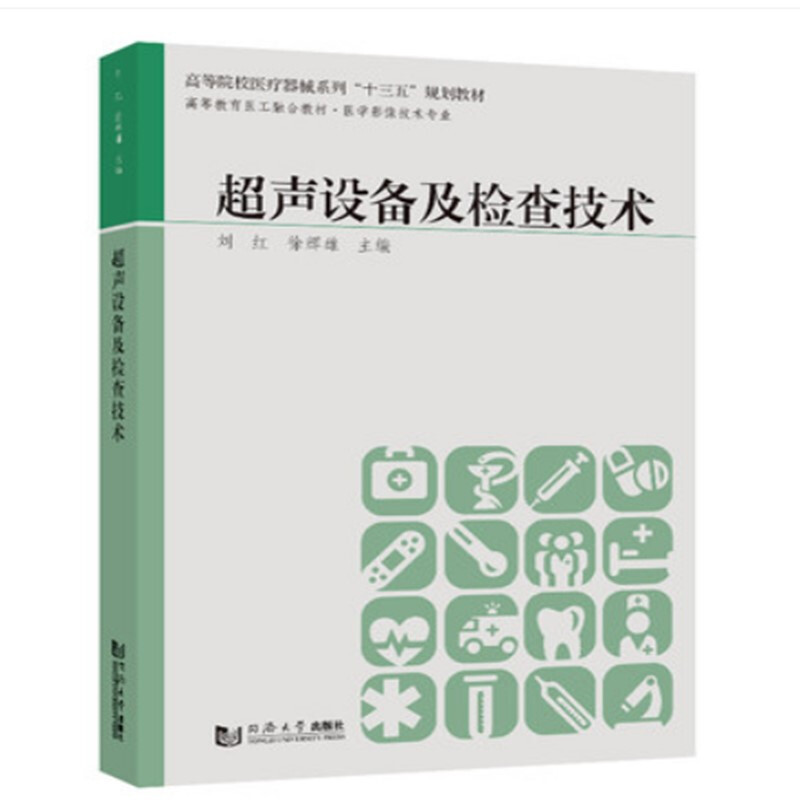 超声设备及检查技术