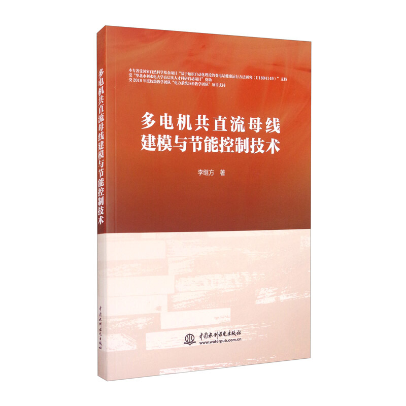 多电机共直流母线建模与节能控制技术