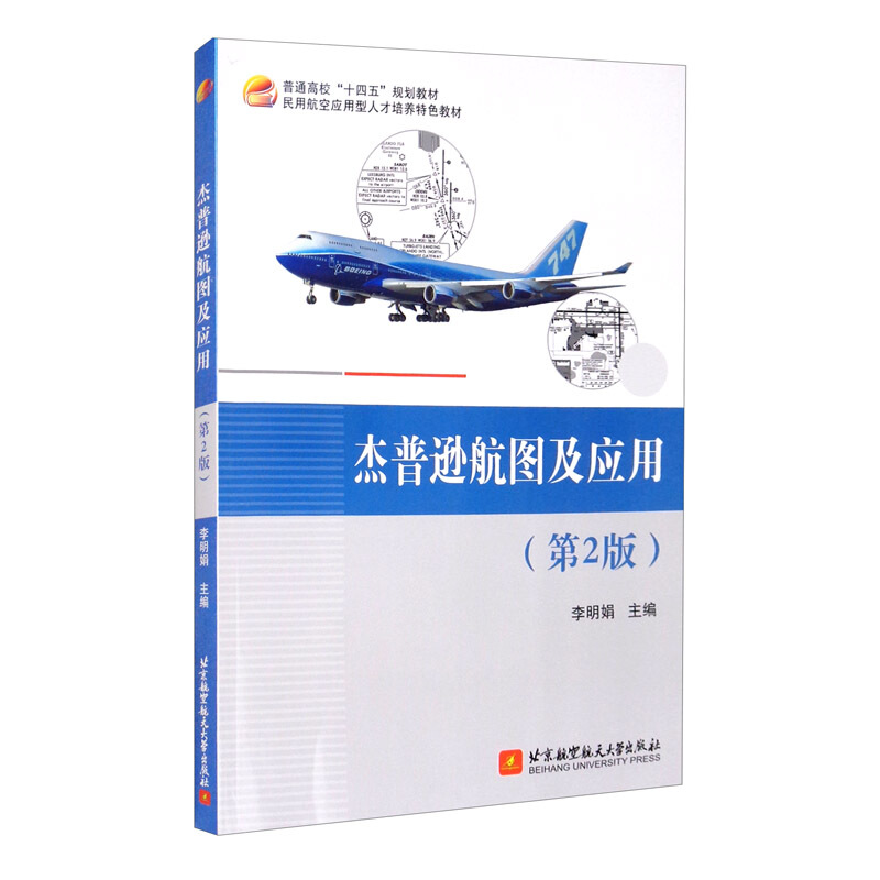 杰普逊航图及应用
