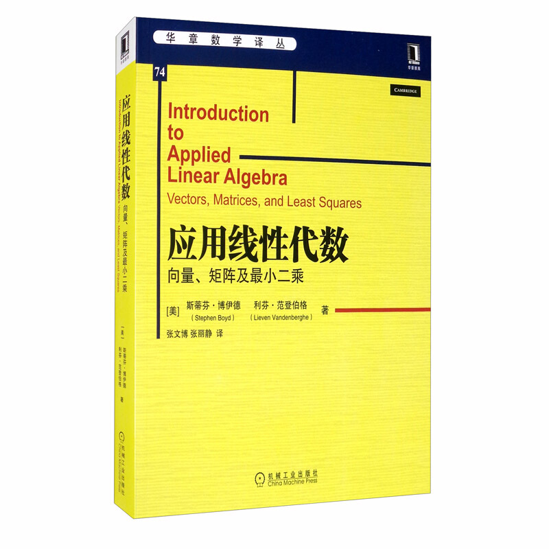 应用线性代数:向量.矩阵及最小二乘