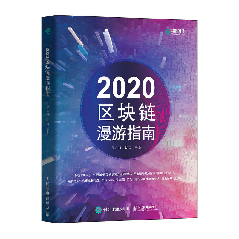 2020区块链漫游指南