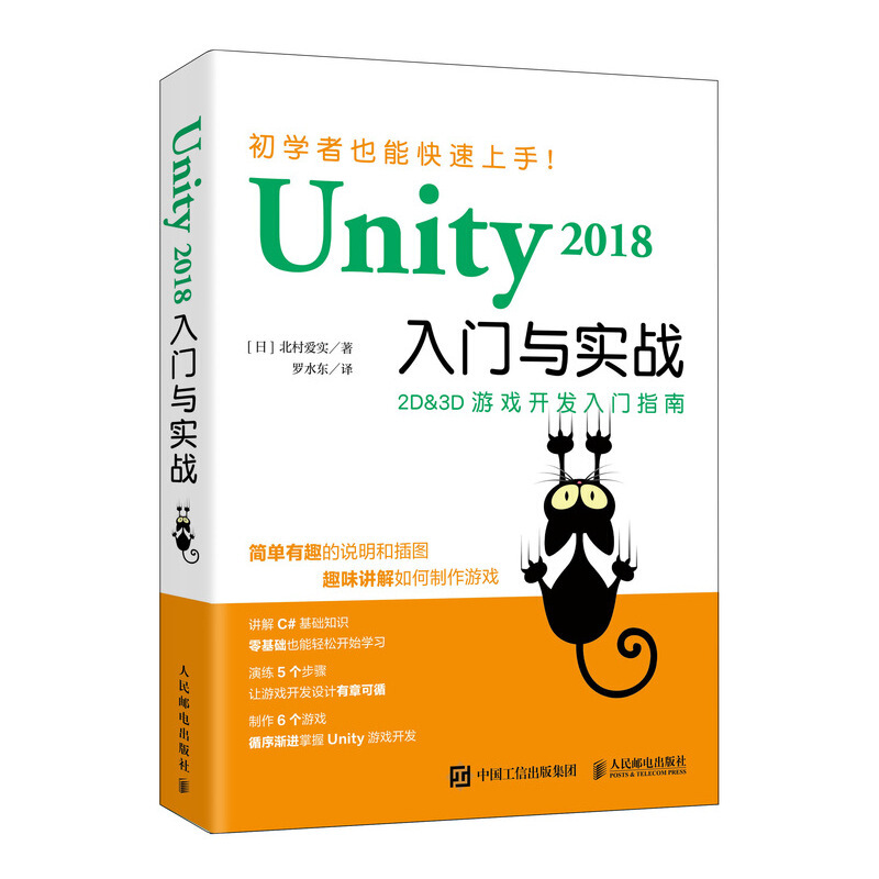 Unity 2018入门与实战