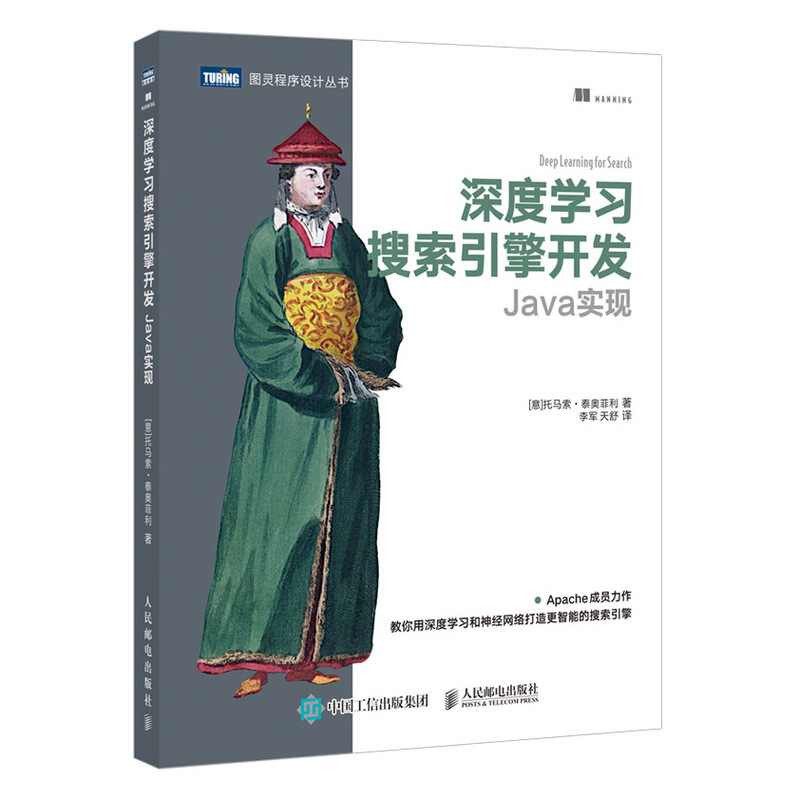 深度学习搜索引擎开发:Java实现