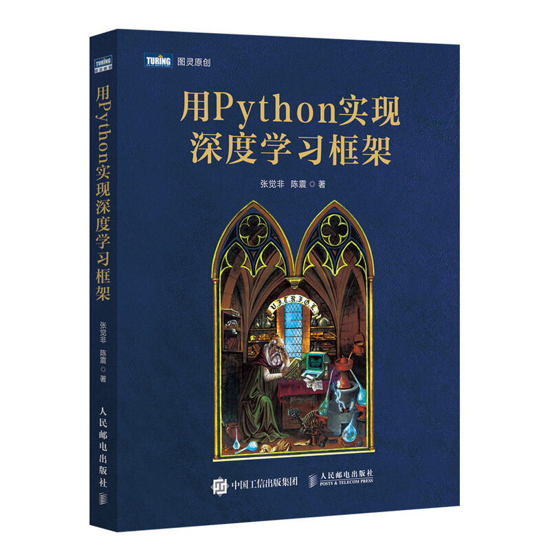 用Python实现深度学习框架