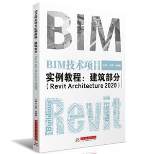 BIMĿʵ̳:Revit Architecture 2020: