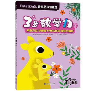 3תѧTiger School׶˼άѵ.3ѧ