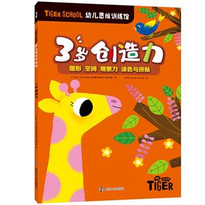 3תѧTiger School׶˼άѵ.3괴