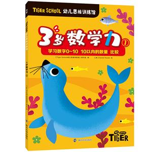 3תѧTiger School׶˼άѵ.3ѧ