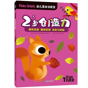 3תѧTiger School׶˼άѵ.2괴