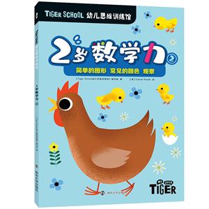 3תѧTiger School׶˼άѵ.2ѧ